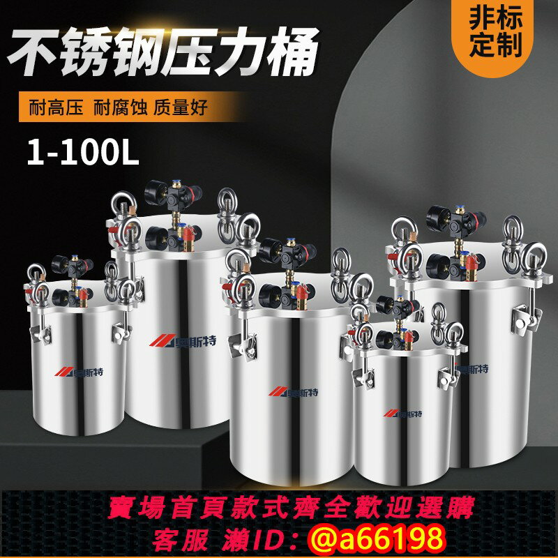 【臺灣公司 可開發票】常規不銹鋼點膠機壓力桶1L-100定製噴漆點油漆儲料桶點膠閥配件