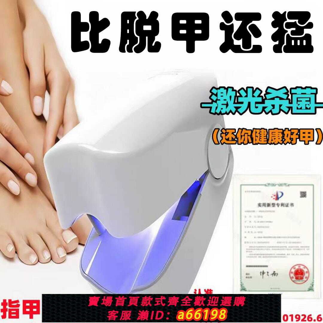 【臺灣公司 可開發票】正品美國專研智慧灰趾甲光療機殺真[菌]燈美甲燈灰趾鐳射機儀器