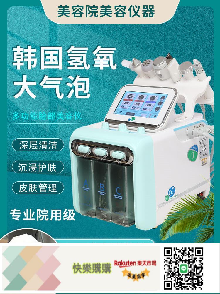 快樂購購 小氣泡美容儀器美容院專用清潔儀氫氧大氣泡皮膚管理儀注氧吸黑頭