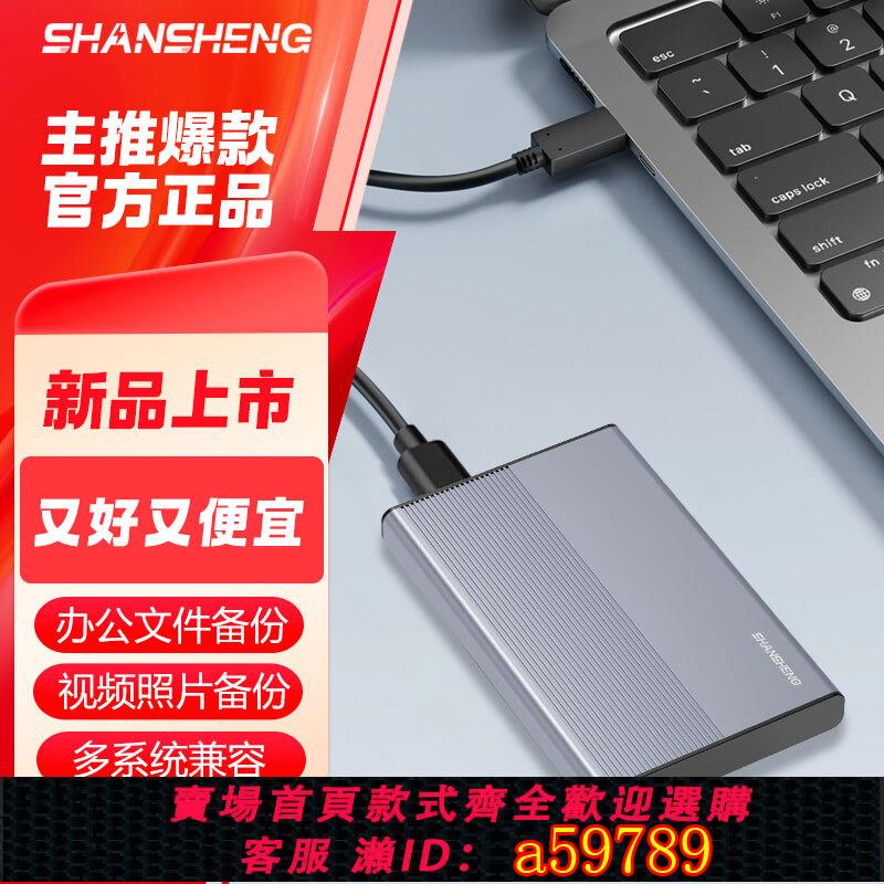【臺灣公司 可打統編】閃昇移動硬碟1t硬碟手機電腦通用非固態2t金屬硬碟TypeC高速穩定