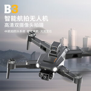 B3避障航拍無人機高清4K無人機長續航遙控飛機迷你折疊避障無人機