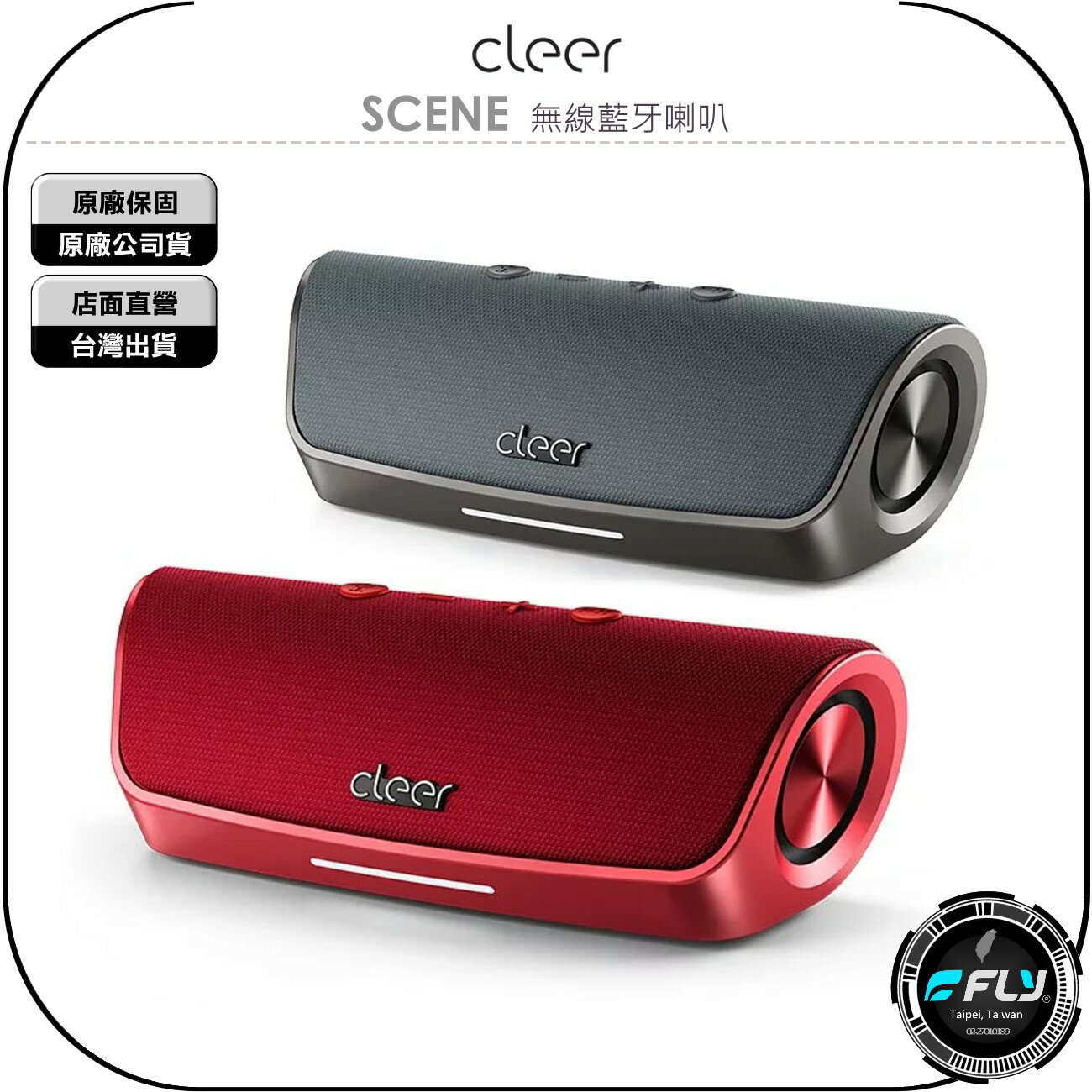 《飛翔無線3C》Cleer SCENE 無線藍牙喇叭◉公司貨◉藍芽音響◉醇厚低音◉專業防水◉快速充電