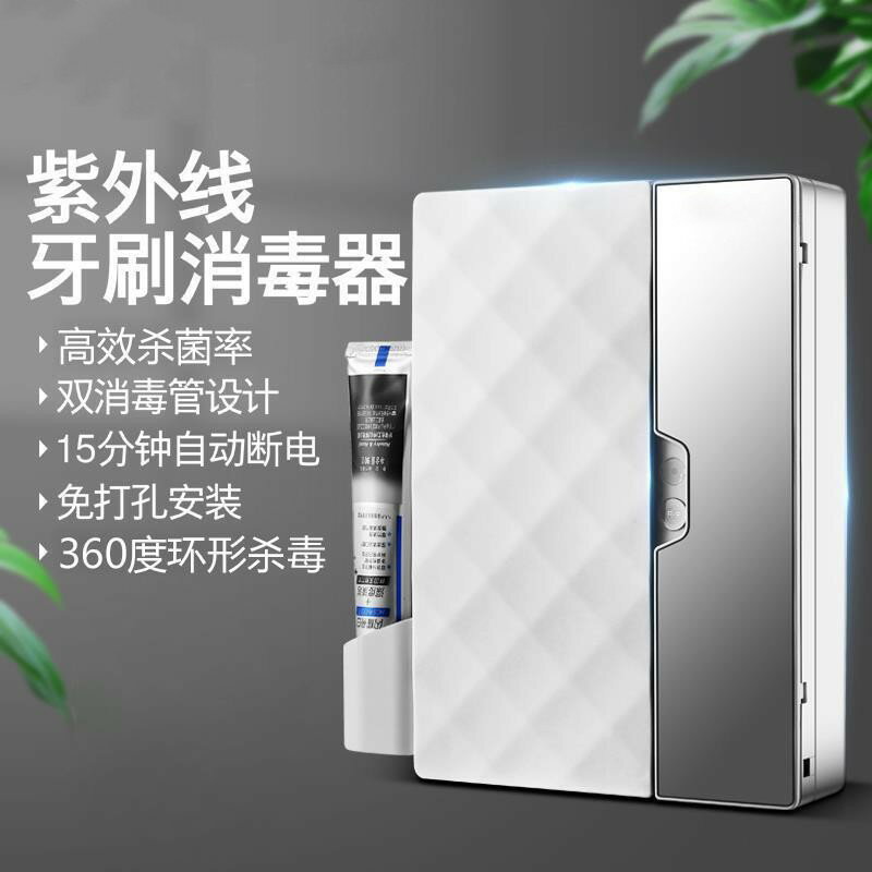 多功能牙刷消毒器紫外線殺菌消毒盒免打孔牙刷刮鬍刀二合一置物架「店長推薦」