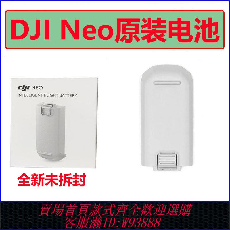 大疆電池 大疆DJI Neo電池無人機智慧原裝電池管家飛行全新正品鋰電池配件