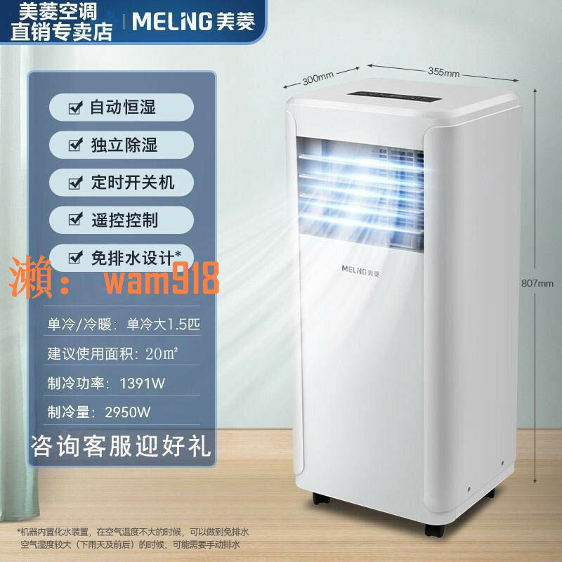 【台灣公司】美菱移動空調1匹1.5匹單冷2匹冷暖便攜一體機立式小型空調免安裝