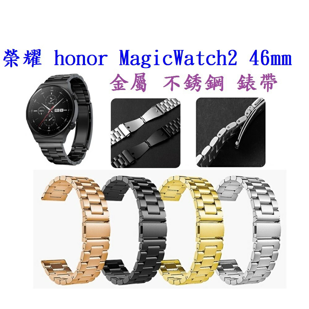 【三珠不鏽鋼】榮耀 honor MagicWatch2 46mm 錶帶寬度 22mm 錶帶錶環金屬替換連接器