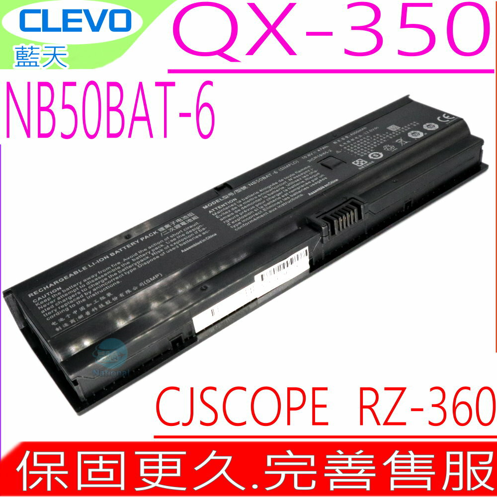 CLEVO NB50BAT-6 電池 原裝 藍天 G1523 NB50TK1 Cjscope QX-350RX RZ-360 Shinelon 炫龍 HUIMIEZHE 毀滅者 DD2 Hasee ZX6-CP5S ZX6-CP5S1 ZX6-CP5T
