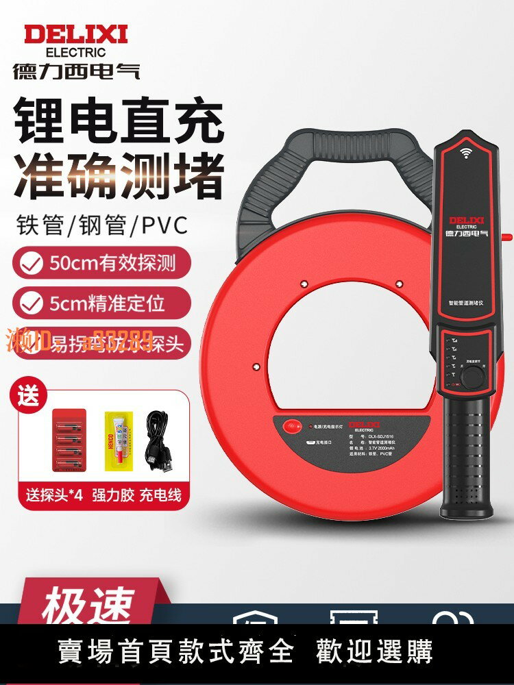 【可開發票】德力西高精度排堵探測儀智慧管道測堵儀電工排堵器堵塞墻體穿線管