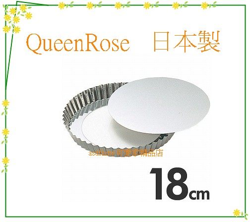 廚房【asdfkitty】QueenRose日本霜鳥不鏽鋼活動分離式花型烤派餅盤-18公分-日本製