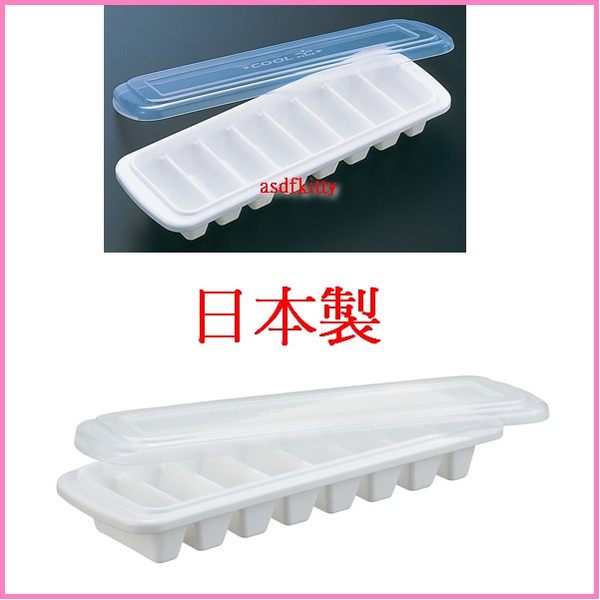 asdfkitty*日本製 含蓋製冰盒-長條型-可裝嬰幼兒副食品/蔥花/蒜頭/辣椒-衛生佳.好堆疊