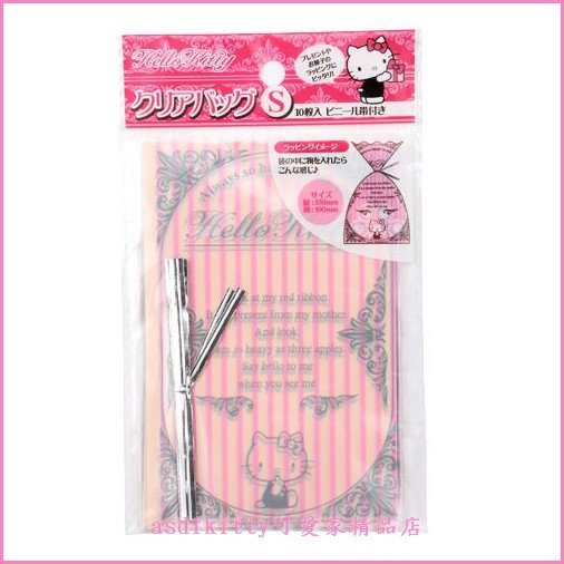 asdfkitty可愛家☆KITTY粉色直條花邊塑膠袋/包裝袋/糖果餅乾收納袋-S號-日本正版