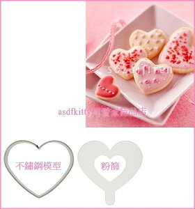 廚房【asdfkitty】日本SKATER愛心不鏽鋼模型+粉篩-可做小慕斯蛋糕-餅乾.火腿.起司-正版商品