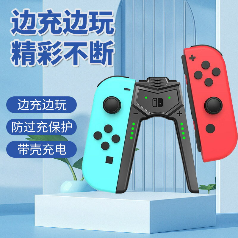 爆品Switch joy-con手柄便攜充電握把NS左右手柄邊充邊玩工廠直發【Snowbelle優選】