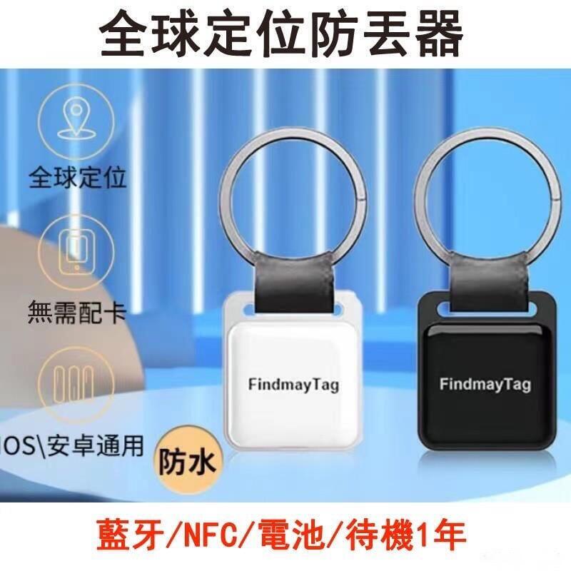 【現貨免運】定位 器 全球 定位 AirTag同款防水 老人 兒童 寵物追蹤 包包 行李箱 防丟器