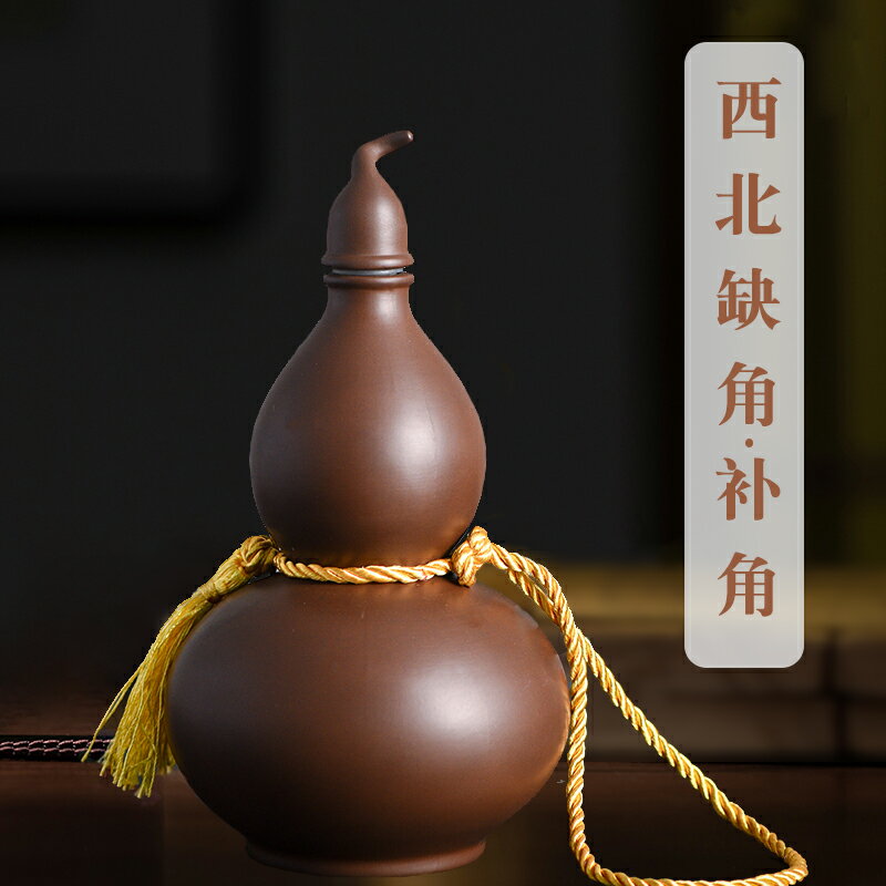 陶瓷葫蘆擺件房屋缺角補角紫砂葫蘆西北廚房火燒天門家居裝飾品