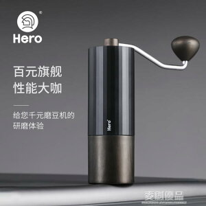 超夯優品·八折下殺~~Hero螺旋槳S01手搖磨豆機 咖啡豆研磨機便攜家用磨粉機手動咖啡機【城市玩家】