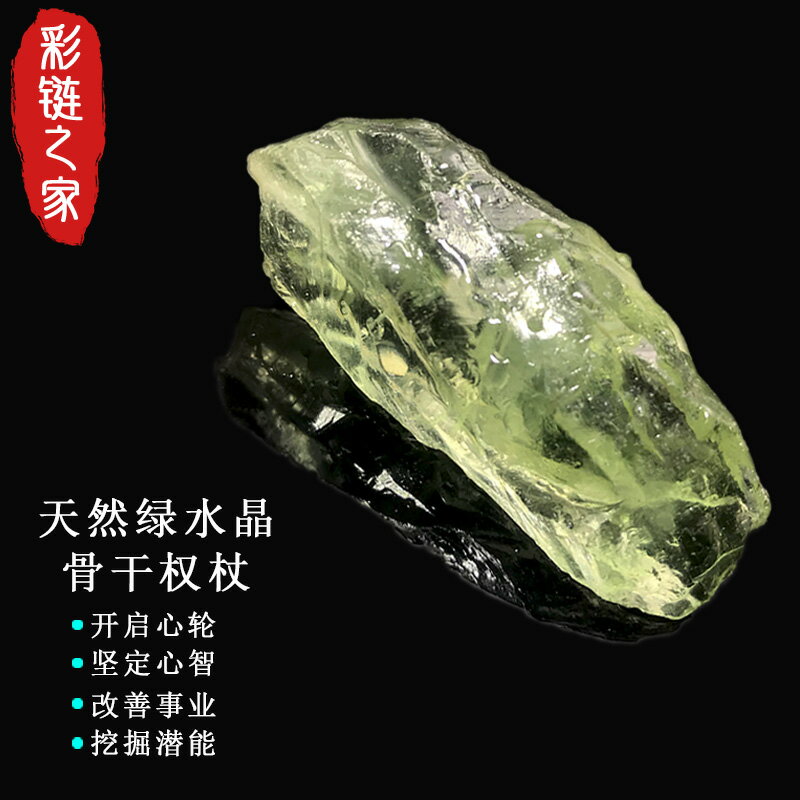 天然綠水晶骨干水晶原石擺件權杖長條形水晶能量原石礦物標本擺件