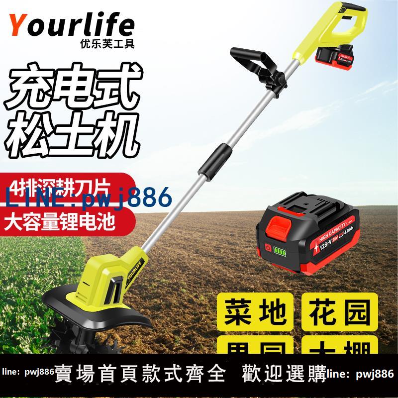 【台灣公司 可打統編】電動鬆土機鋰電小型耕耘機翻土機小型除草犁地機家用打地刨地挖地果園