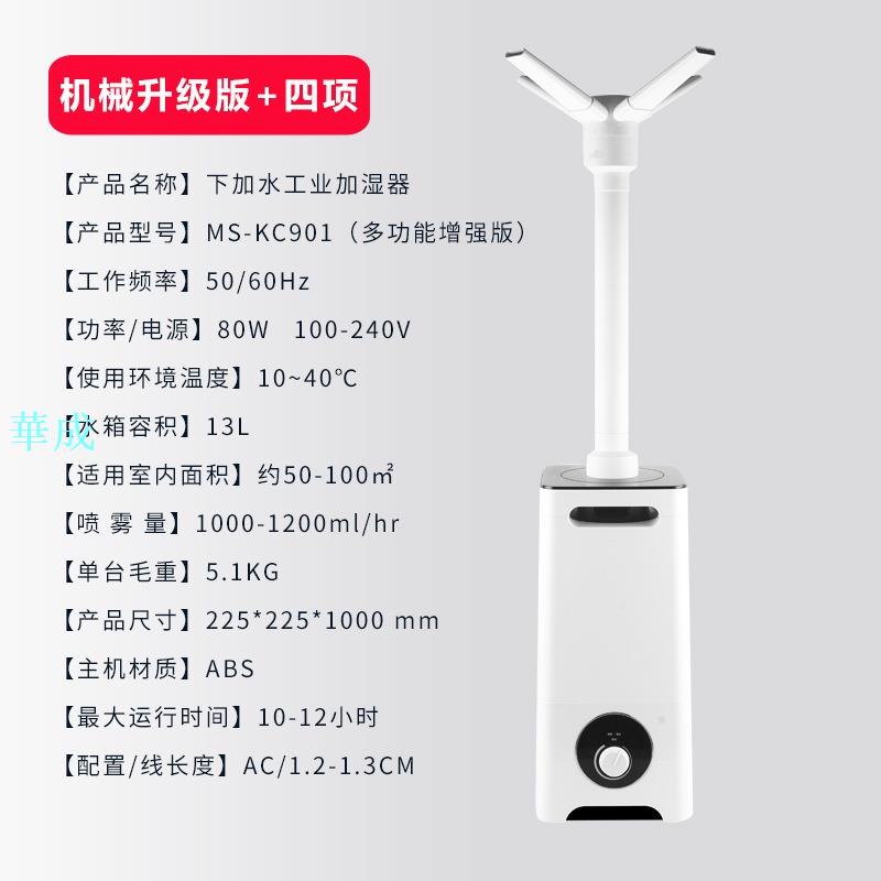 13L大容量工業加溼器車間超市消毒大霧量超音波空氣霧化器噴霧機| 華成