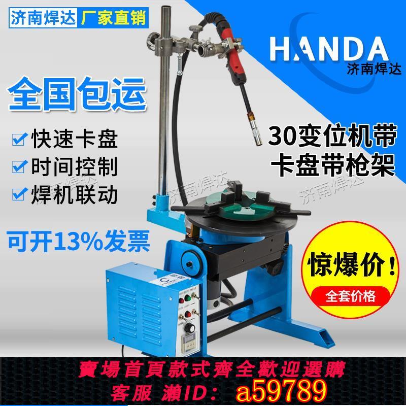 【臺灣公司 可打統編】30公斤變位機自動旋轉工作臺法蘭管環縫自動焊接變位小型焊接工具