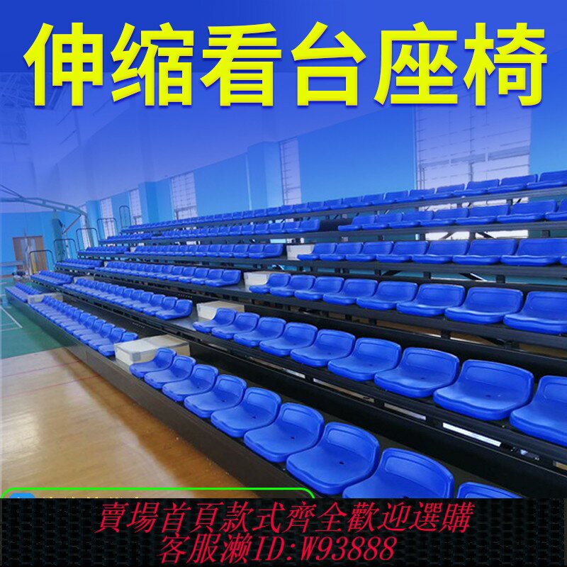 {臺灣公司貨 可打統編}體育館電動手動伸縮看臺籃球館觀眾席活動固定中空吹塑可移動座椅