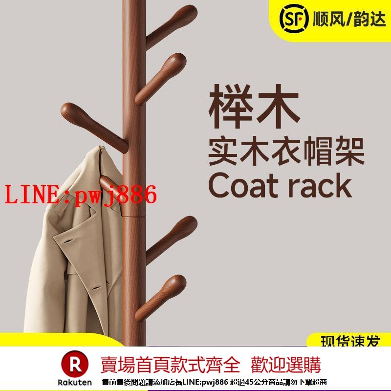 【諮詢客服驚喜多多】實木衣架落地衣帽架臥室家用掛衣架簡易立式櫸木掛衣桿室內掛包架