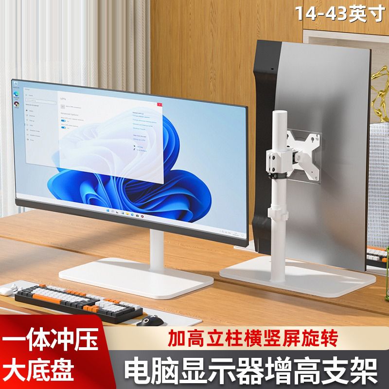 顯示器支架 電腦支架 可旋轉支架 平板支架 白色顯示器支架可升降桌面底座免打孔豎屏旋轉適用於AOC外星人LG