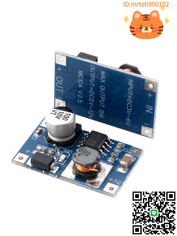 8W大功率升壓模組 輸入3V-6V轉12V 3.7V鋰電池充電寶USB升壓板-淘淘屋 可開發票
