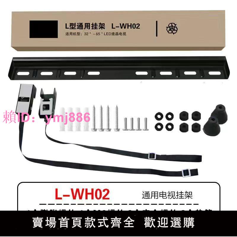 l型WH01 02 整箱可調32-65寸通用液晶電視機掛架