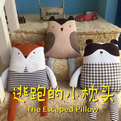【有聲書】The Escaped Pillow 逃跑的小枕头 0