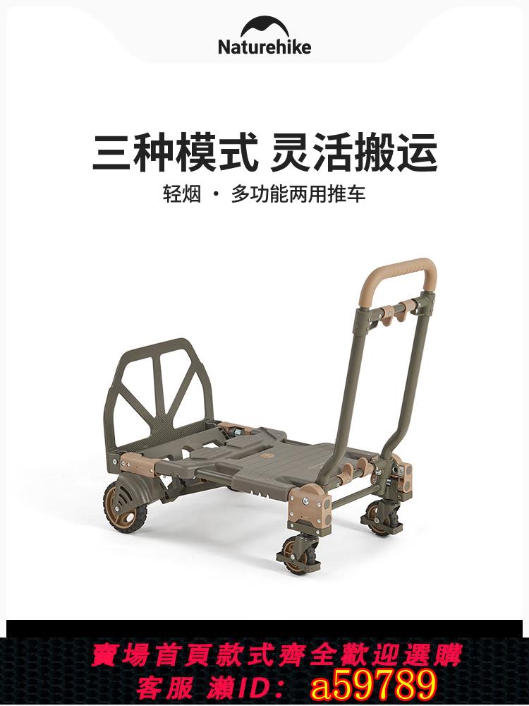 【臺灣公司 可打統編】Naturehike挪客二合一小推車戶外折疊營地車快遞拖車露營手推車