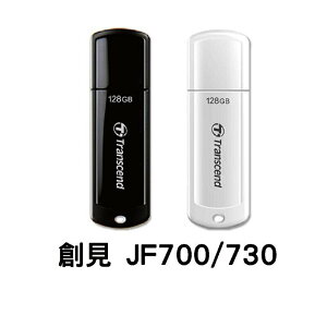 Transcend 創見 JF700 / JF730 32G 64G 128GB 隨身碟 五年保 JetFlash