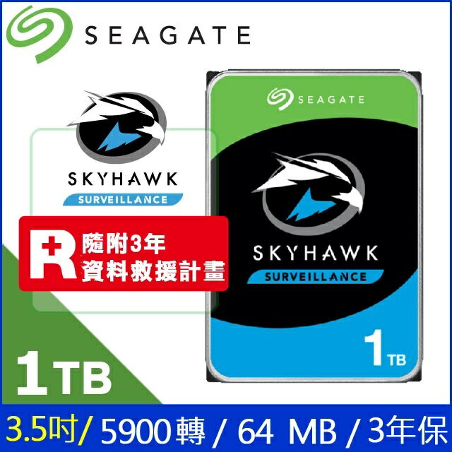 【含稅公司貨】希捷Seagate 監控鷹SkyHawk 1TB 監控內接硬碟 5400轉(ST1000VX013)NVR
