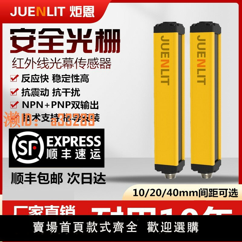【可開發票】沖床自動化安全光柵光幕光電保護器紅外線傳感器通用型對射感應器