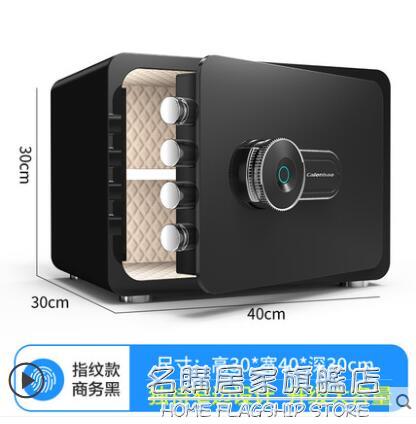 中秋免運~保險櫃家用防盜小型保險箱床頭櫃迷你20/25/36cm密碼指紋隱形辦公室密碼箱夾萬保管箱 雙11全館免運