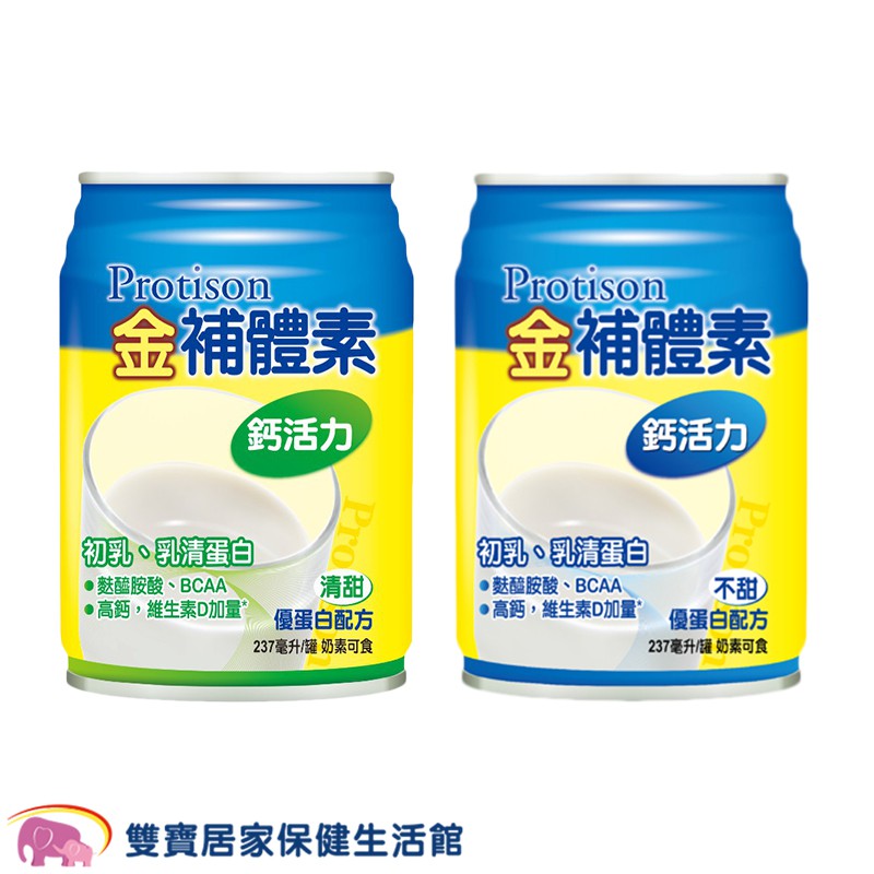 金補體素專業營養系列-鈣活力(不甜/清甜) 24罐/箱 一箱送2罐(南崁長青藥局)