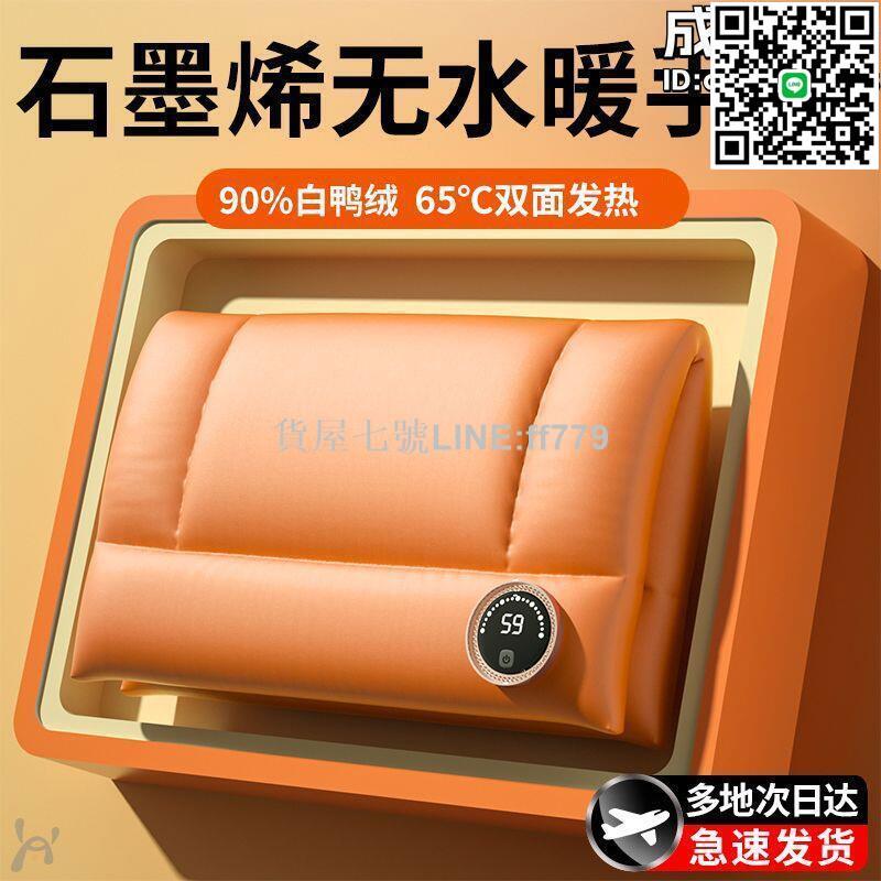 【貨屋七號】德國石墨烯無水暖手袋usb充電式雙面發熱防爆隨身攜帶速熱電暖寶