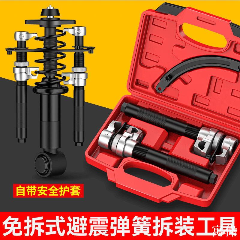 汽車減振器拆卸工具 減震器專用拆卸工具 減震避震彈簧壓縮器拆卸 汽車減震器拆裝工具避震彈簧壓縮器爪式拆卸器減震器彈簧拆裝
