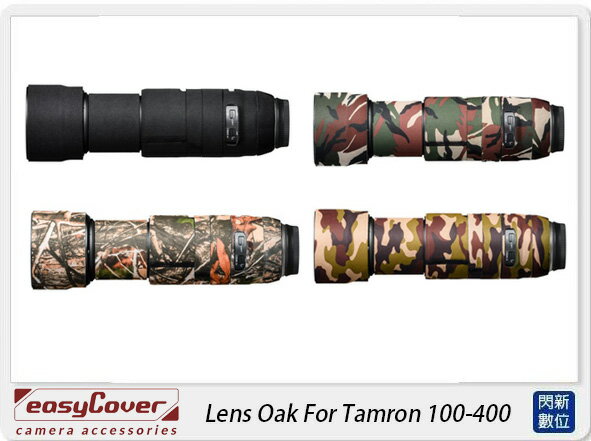 EC easyCover Lens Oak For Tamron 100-400mm(公司貨)【APP下單4%點數回饋】