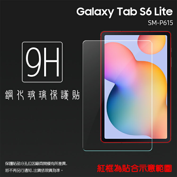 SAMSUNG 三星 Galaxy Tab S6 Lite 10.4吋 SM-P610 SM-P615 鋼化玻璃保護貼 9H 平板保護貼 螢幕保護貼 鋼貼 玻璃貼 保護膜