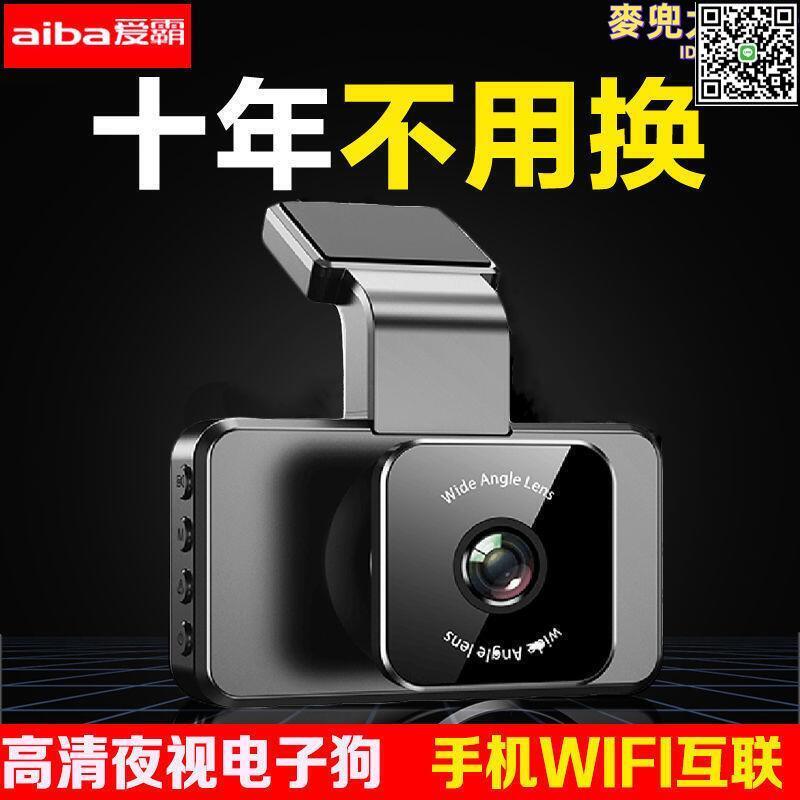 【全球優品滙】愛霸2024最新款行車記錄儀超高清前後雙錄免安裝行駛倒車影像無線