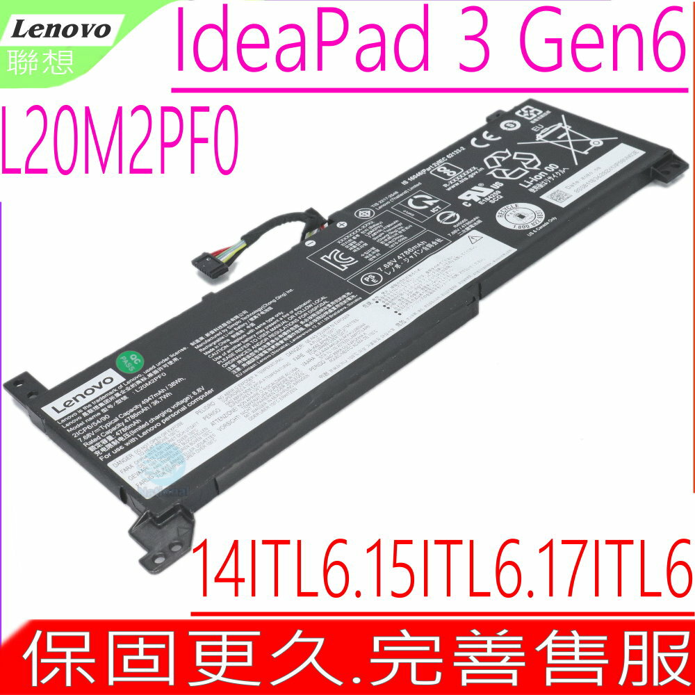 LENOVO L20M2PF0 電池(原裝)-聯想 IdeaPad 3 Gen 6，3 15ALC6，3 17ALC6，14ITL6，3 15ITL6，3 17ITL6，L20B2PF0，L20C2PF0，L20L2PF0，L20C3PF0，L20M3PF0，L20L3PF0