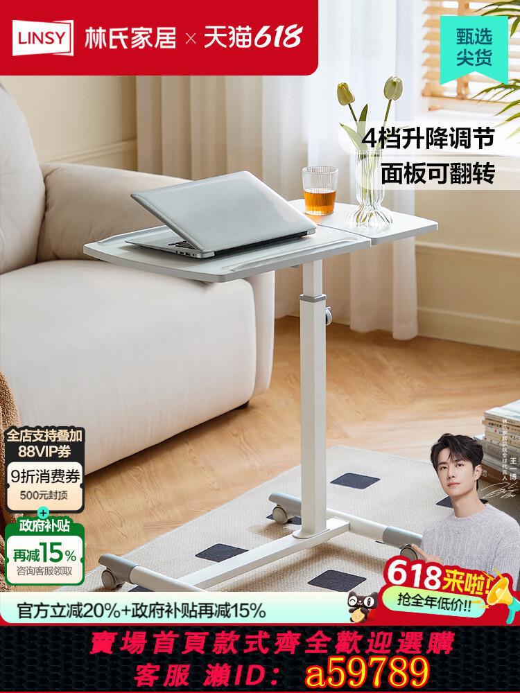 【臺灣公司 可打統編】林氏家居床邊桌升降書桌沙發電腦桌折疊桌移動小桌子學習邊幾木業