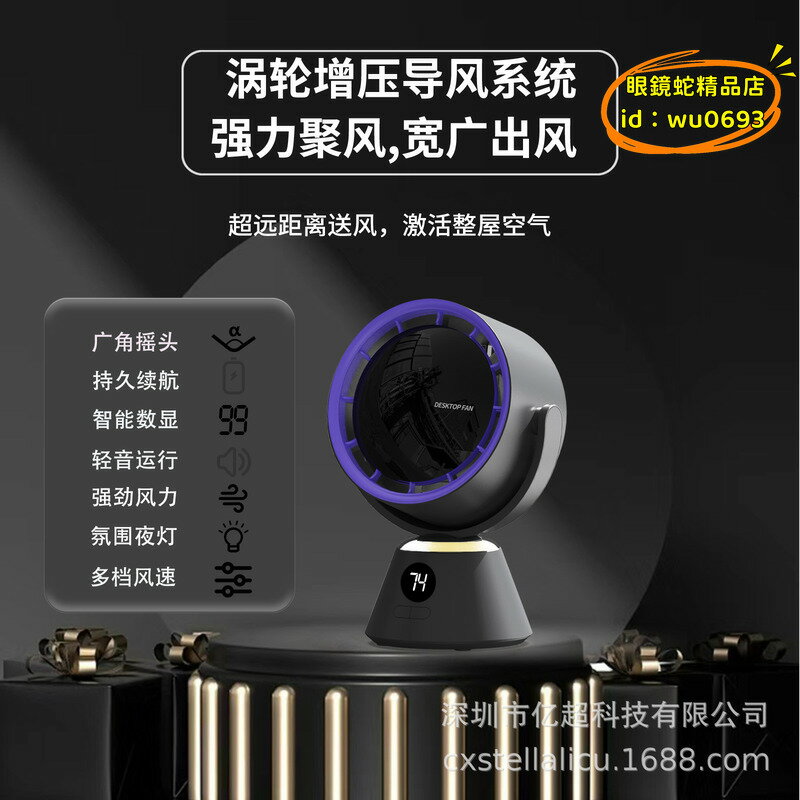 （萬人好評回購）（2025爆款）【台灣現貨】桌面風扇 速風扇充電渦輪桌面風扇迷你智能電風扇便攜小風扇禮品
