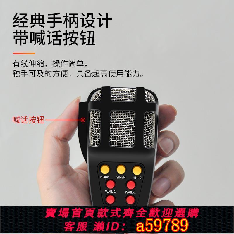 【臺灣公司 可打統編】12V汽車摩托改裝警報音鳴笛喇叭三音七音喊話無線遙控喇叭24V錄音