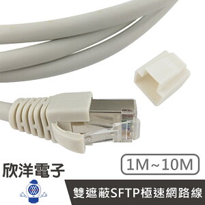 ※ 欣洋電子 ※ Twinnet Cat.6a雙遮蔽SFTP極速網路線 8M / 8米 附測試報告(含頭) 台灣製造(02-01-508) RJ45 8P8C