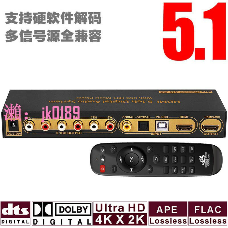 【台灣公司】5.1杜比DTS解碼器 ARC影院分離HDMI音訊光纖同軸 USB