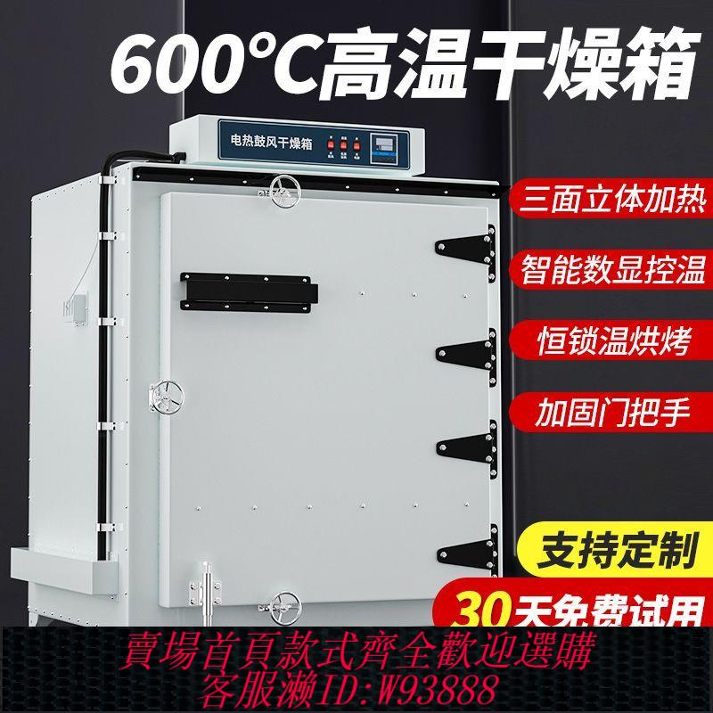 【公司貨 最低價】工業烘箱500度高溫試驗箱恆溫電焊條烤箱實驗室鼓風乾燥箱汽車