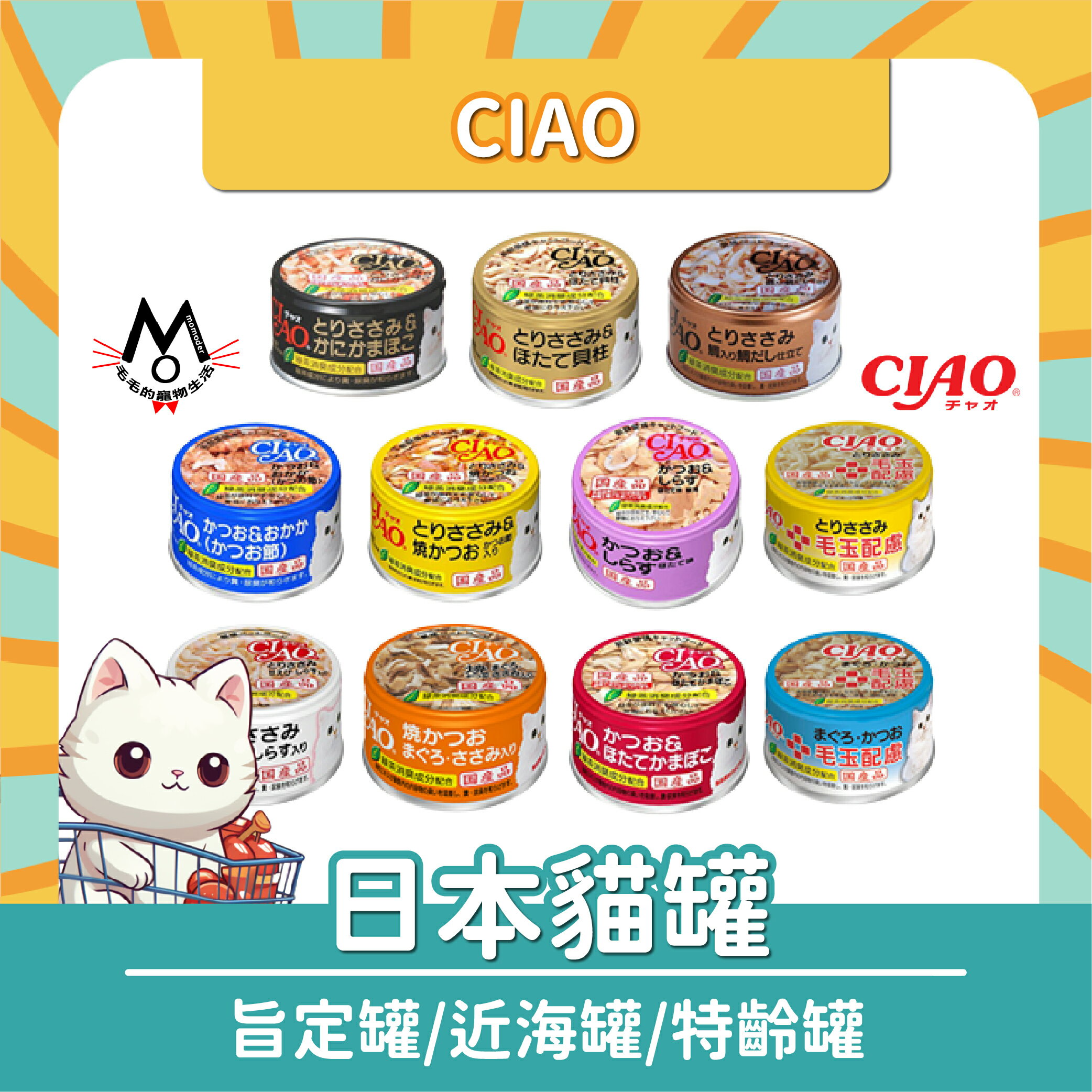 CIAO 貓罐 俏罐 旨定罐 貓餐罐 湯罐 貓副食罐 貓罐頭 85g