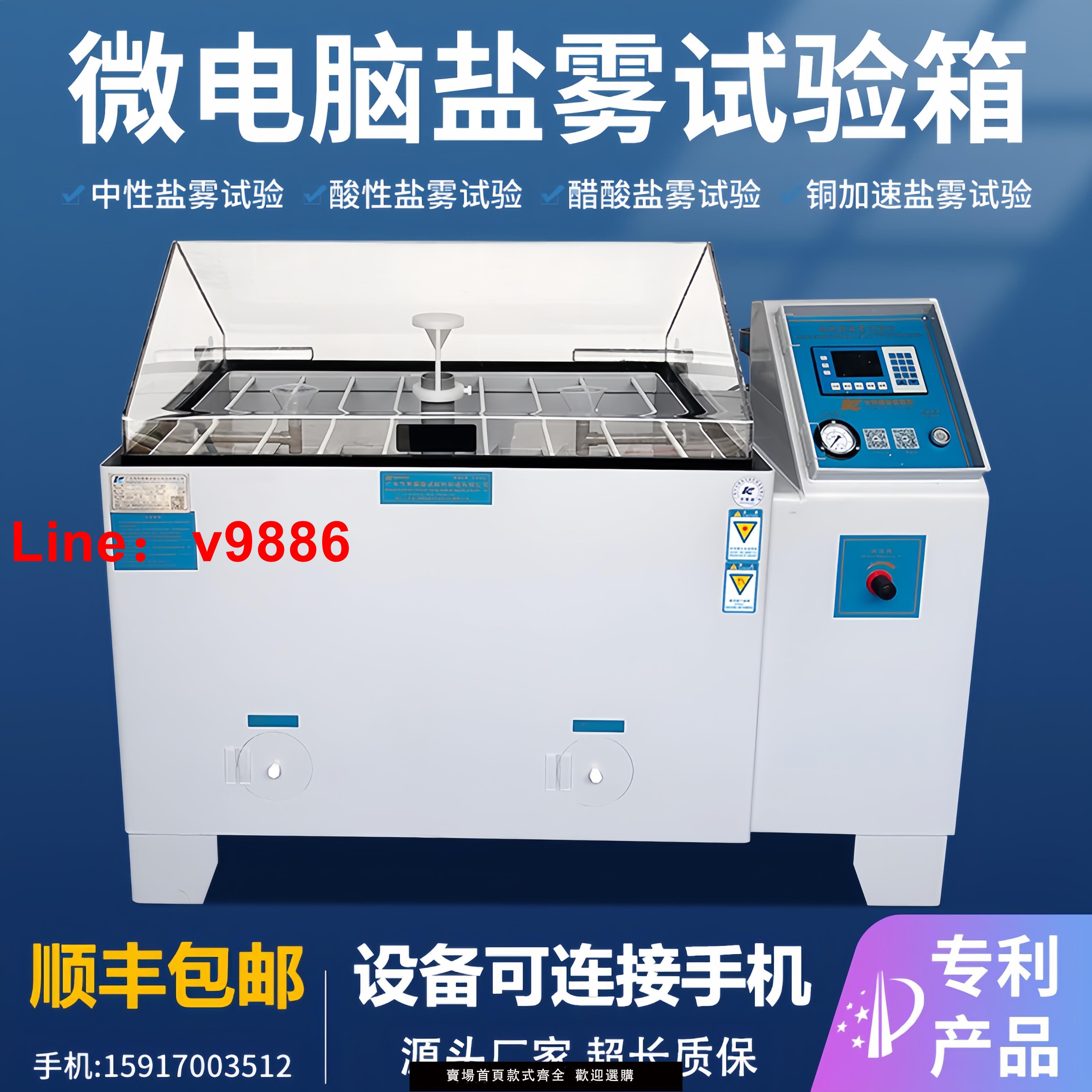 【臺灣公司 可開發票】鹽霧試驗箱6090噴霧鹽霧試驗機中性酸性腐蝕實驗箱電鍍霧化測試儀